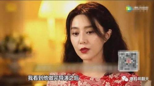 范冰冰早前爆料视频,娱乐圈背后的惊人真相